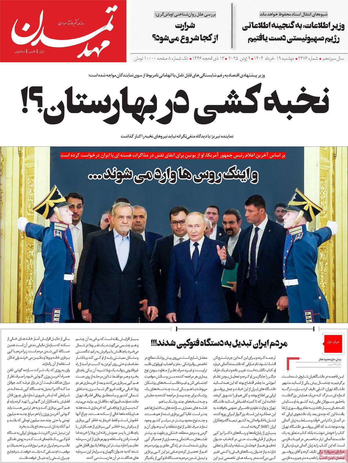 روزنامه مهد تمدن