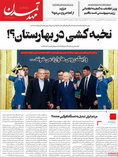 روزنامه مهد تمدن