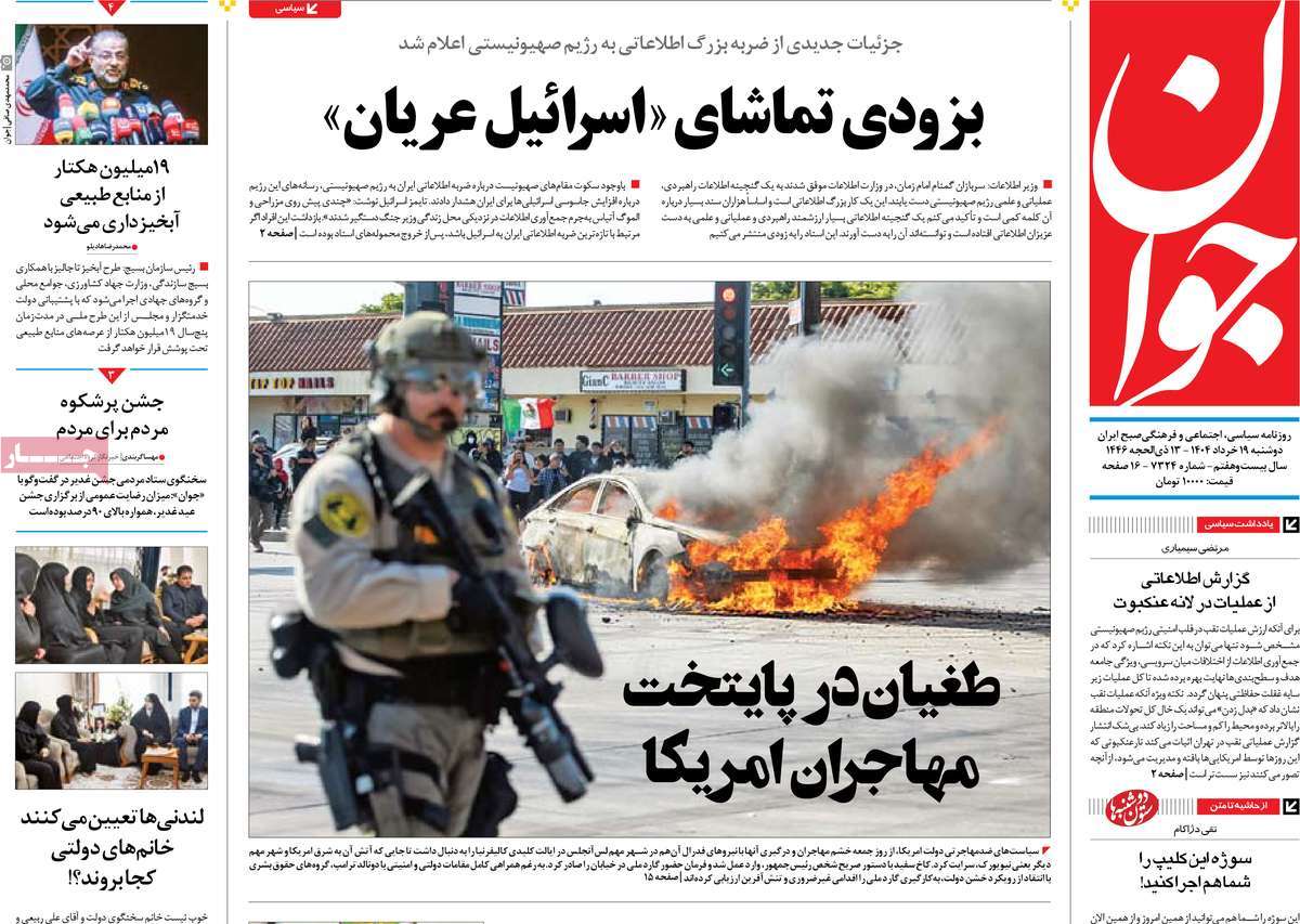 روزنامه جوان