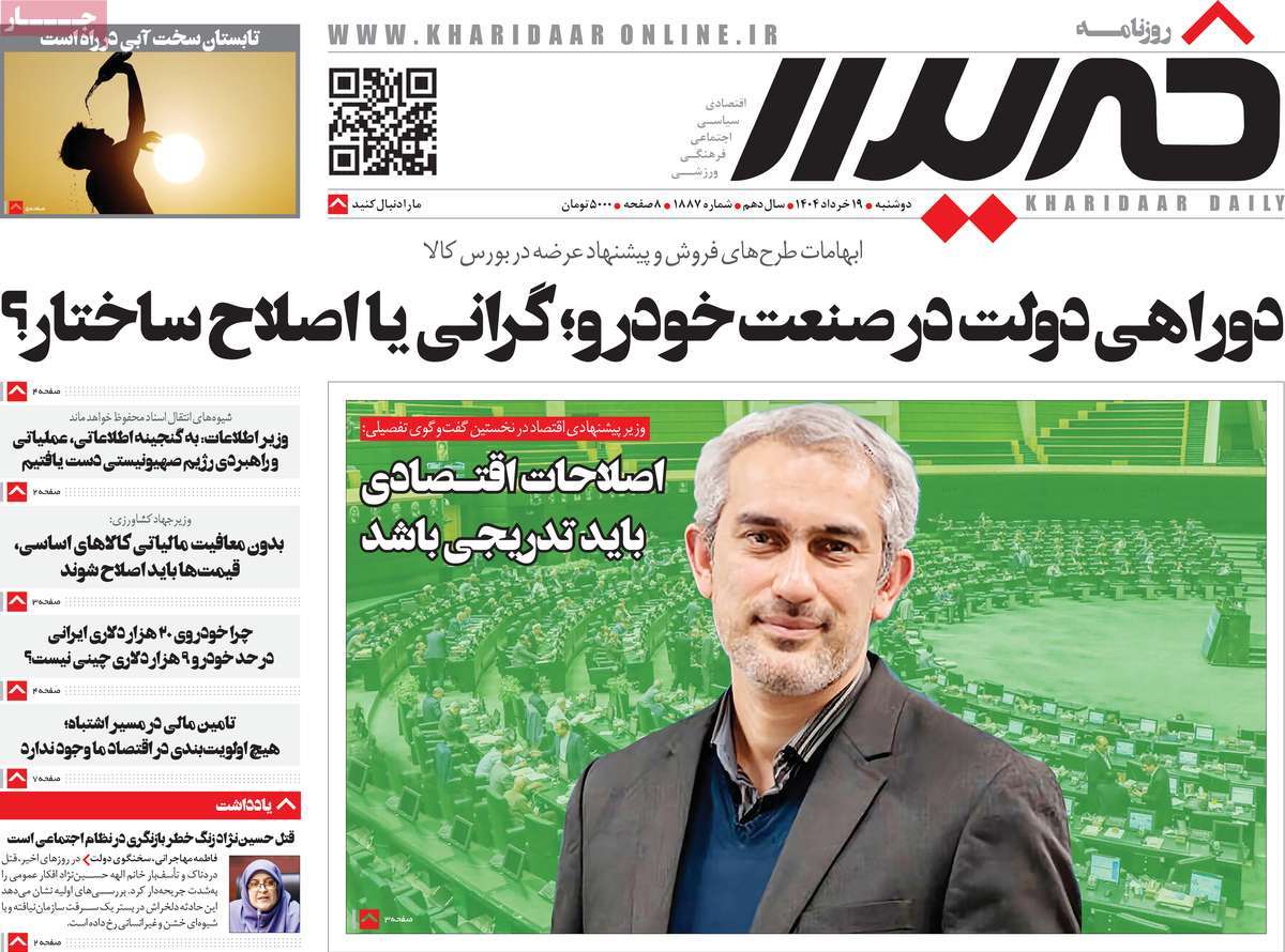 روزنامه خریدار