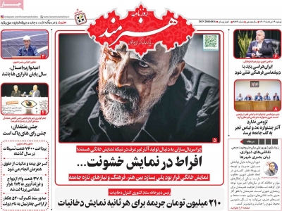 روزنامه هنرمند