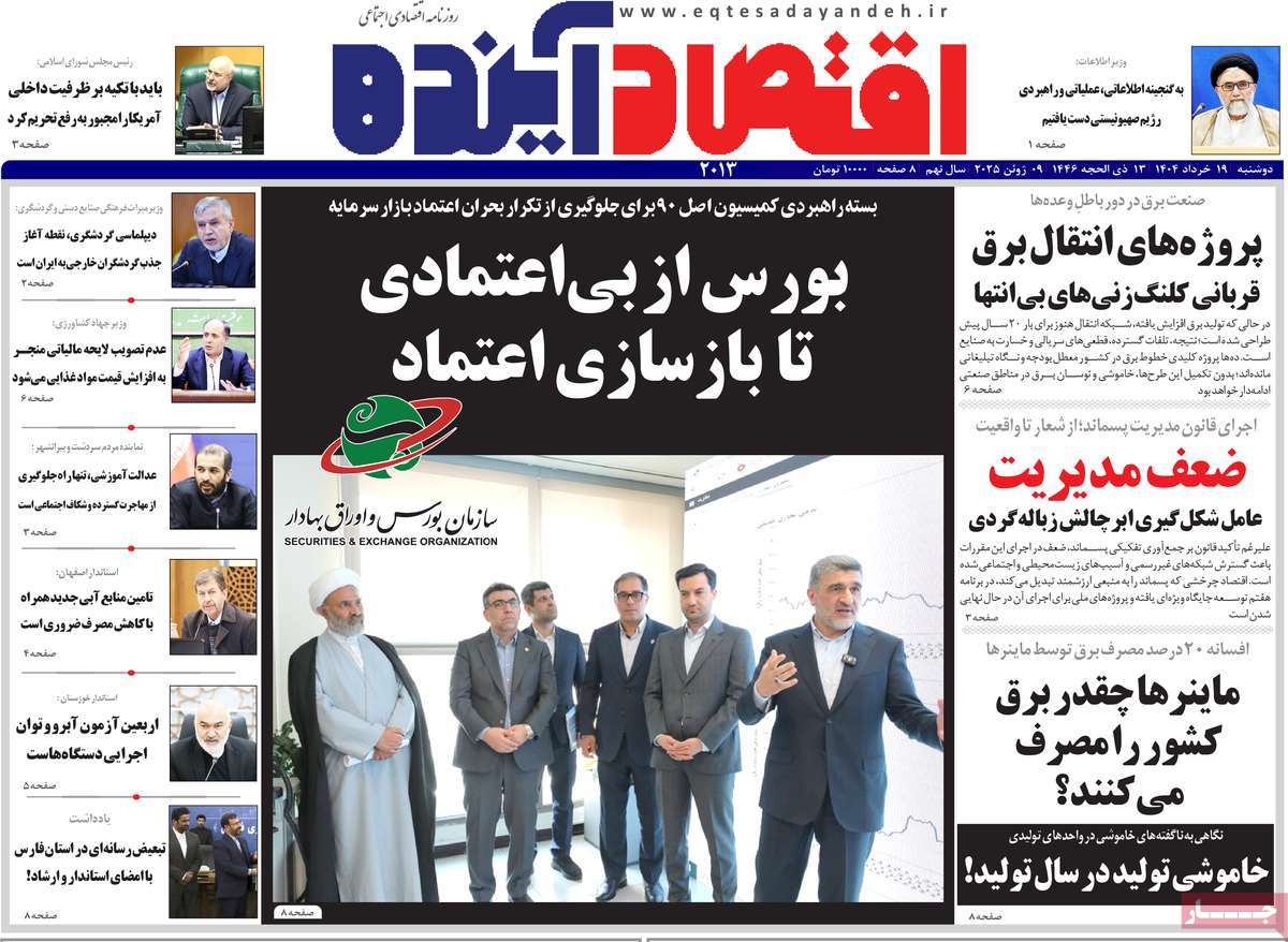 روزنامه اقتصاد آینده