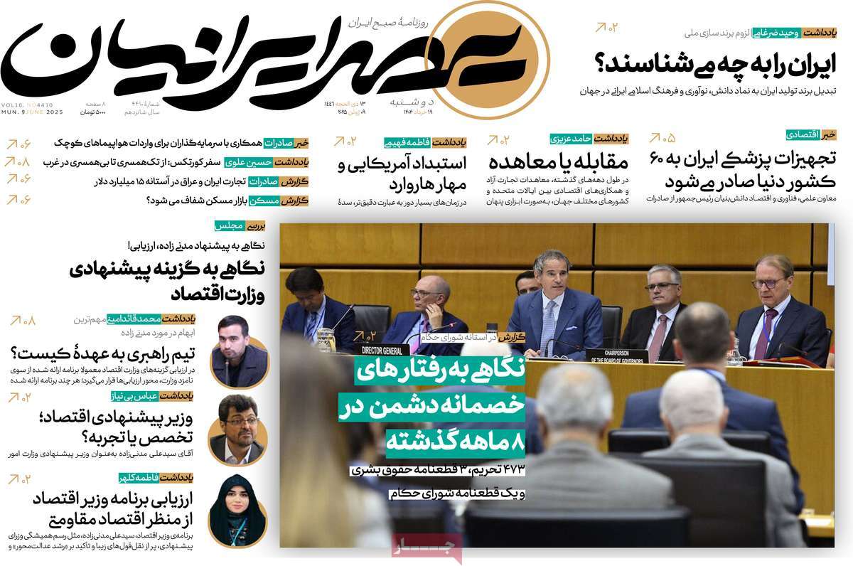 روزنامه عصر ایرانیان