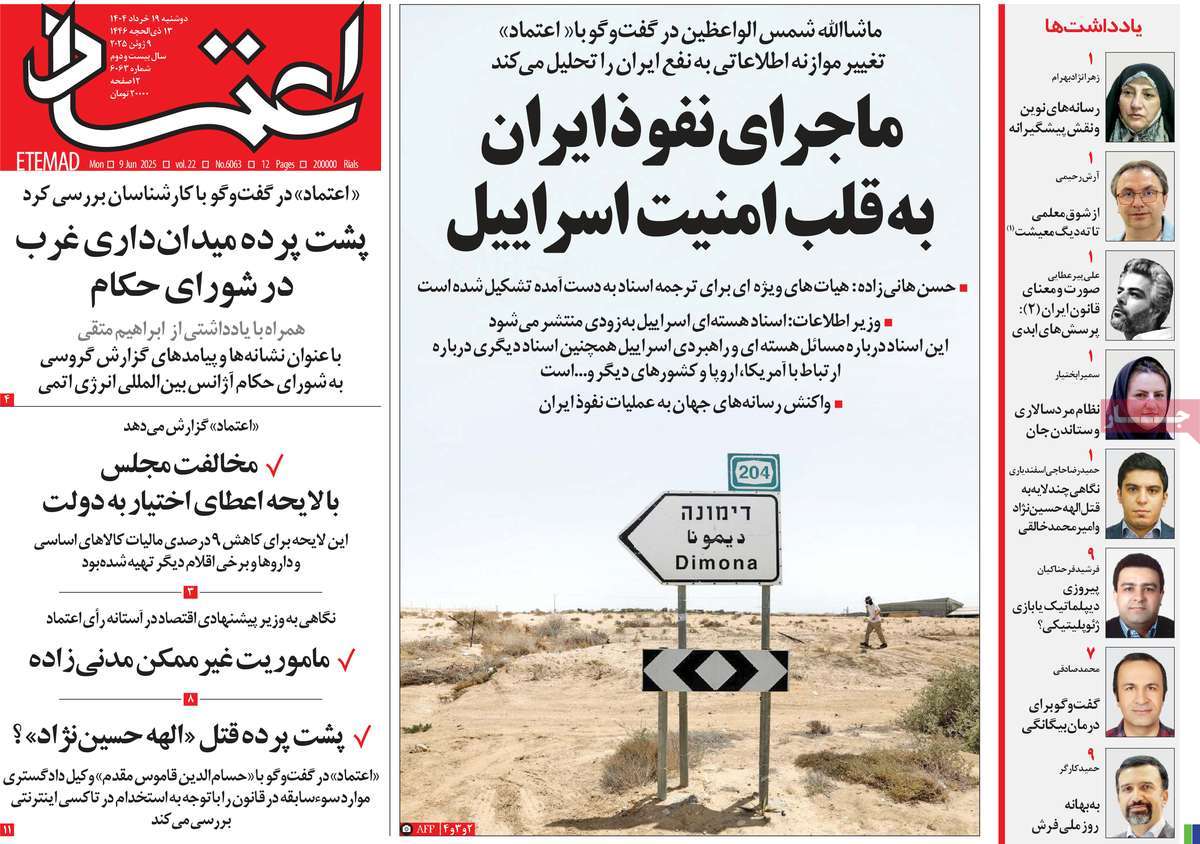 روزنامه اعتماد