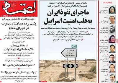 روزنامه اعتماد