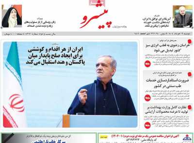 روزنامه پیشرو