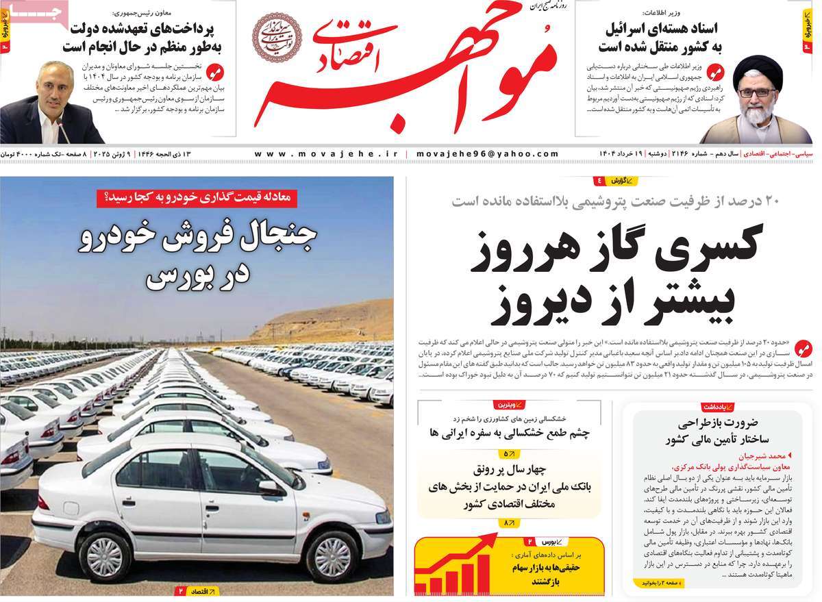روزنامه مواجهه