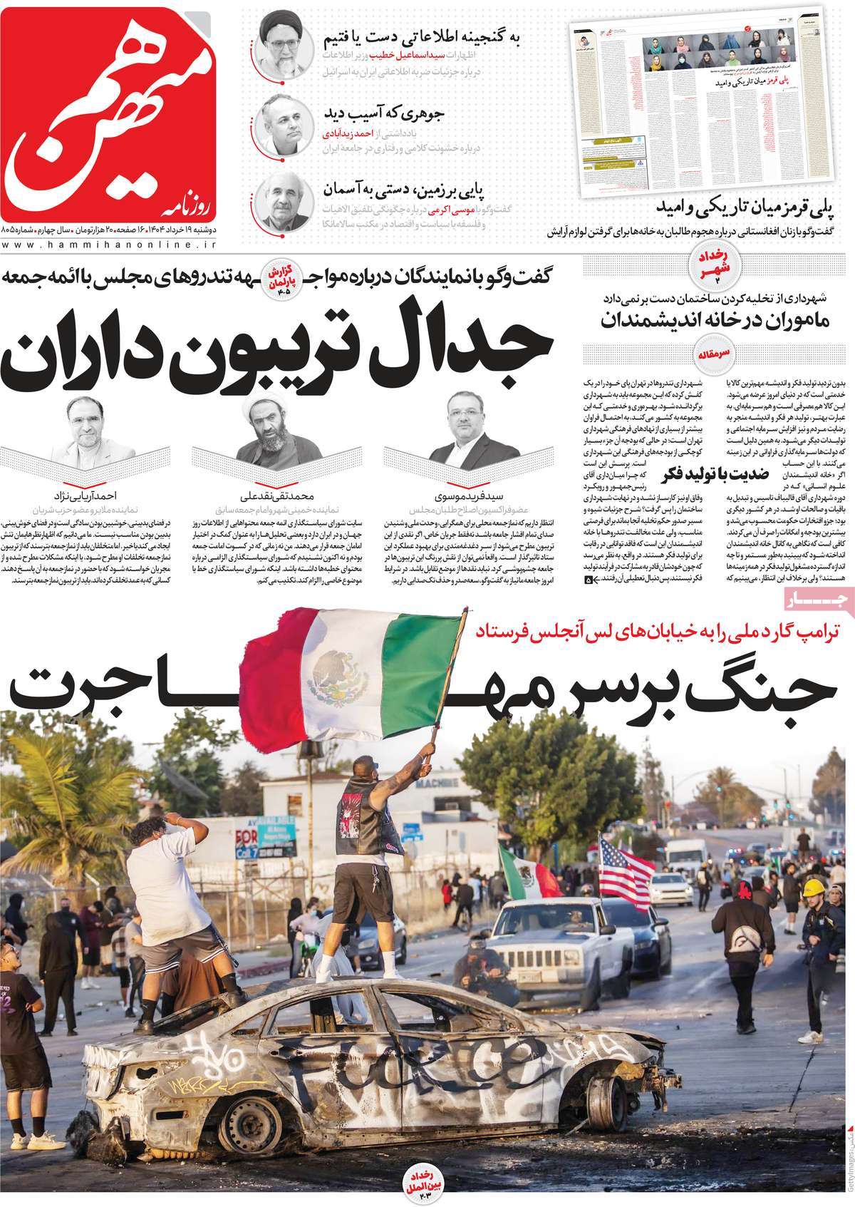 روزنامه هم میهن