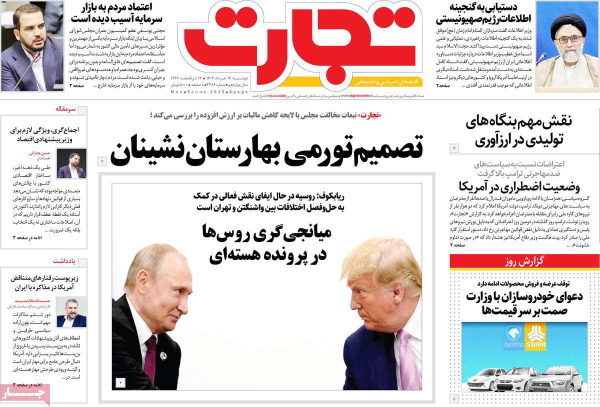 روزنامه تجارت