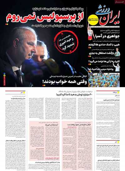روزنامه ایران ورزشی