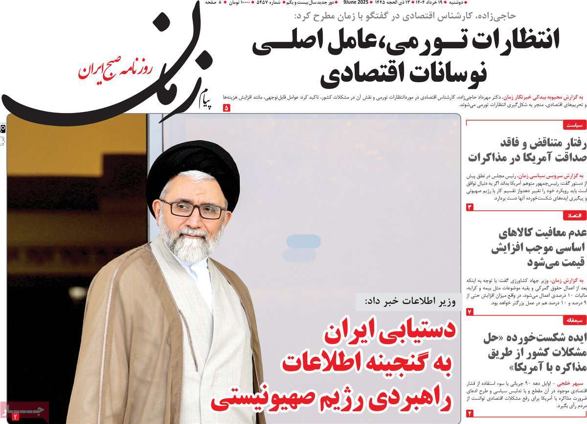 روزنامه پیام زمان