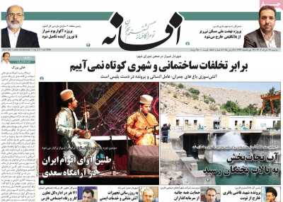 روزنامه افسانه