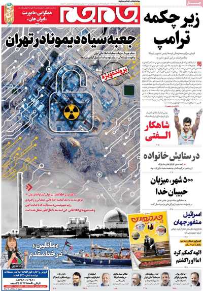 روزنامه جام جم