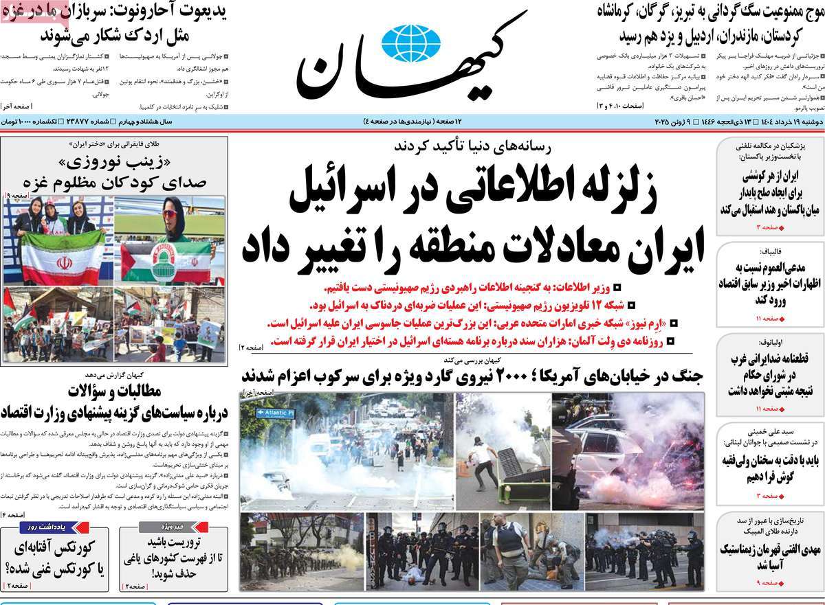 روزنامه کیهان