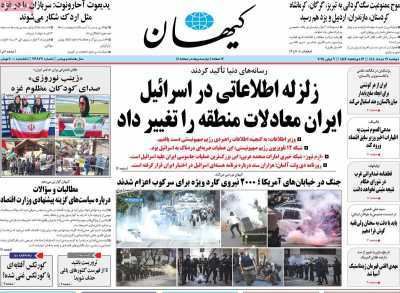 روزنامه کیهان