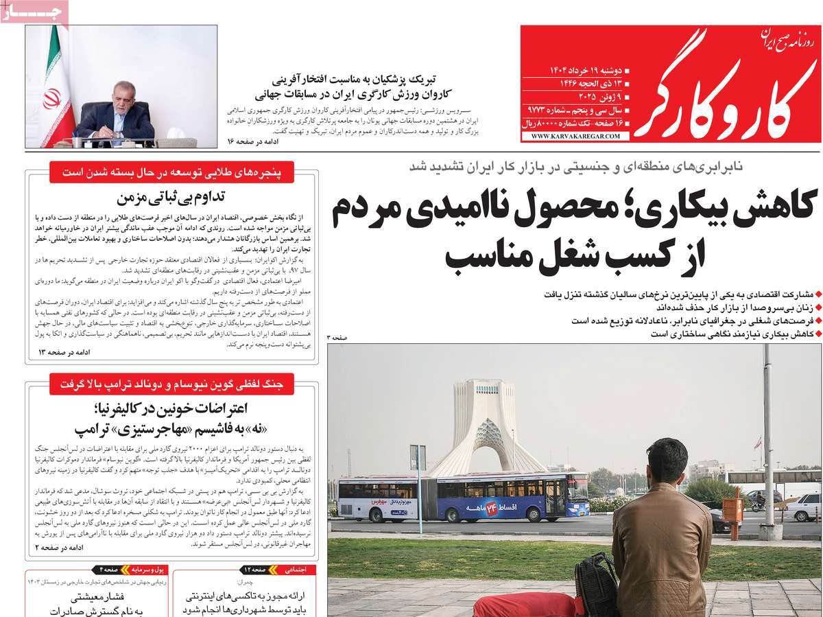 روزنامه کار و کارگر