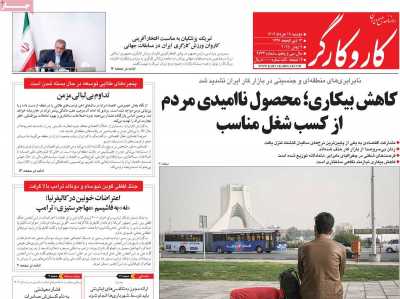 روزنامه کار و کارگر