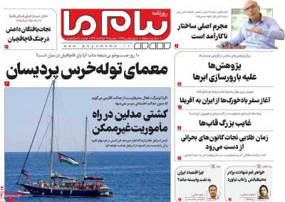 روزنامه پیام ما