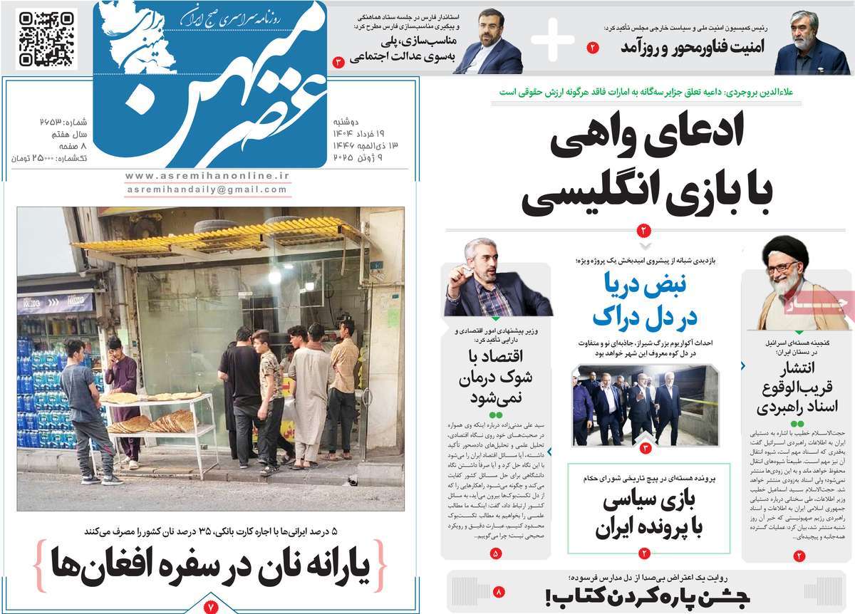 روزنامه عصرمیهن