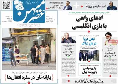 روزنامه عصرمیهن