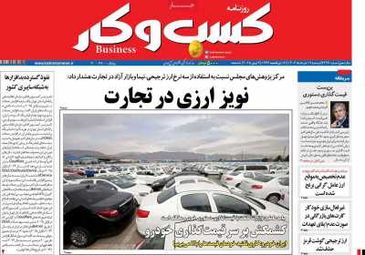 روزنامه کسب و کار