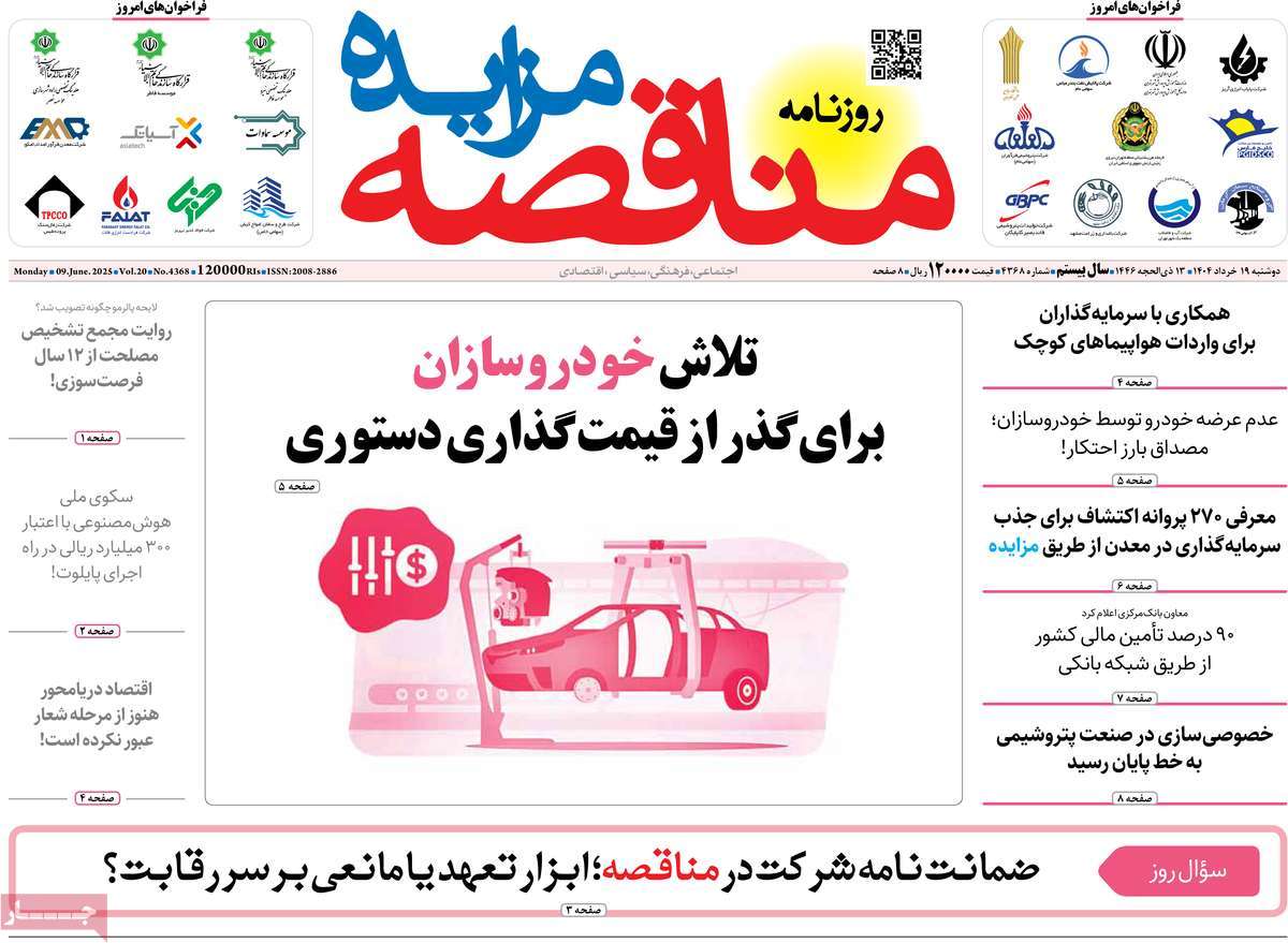روزنامه مناقصه مزایده