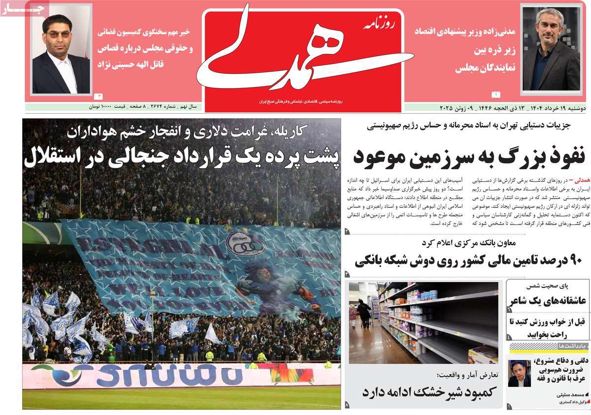 روزنامه همدلی