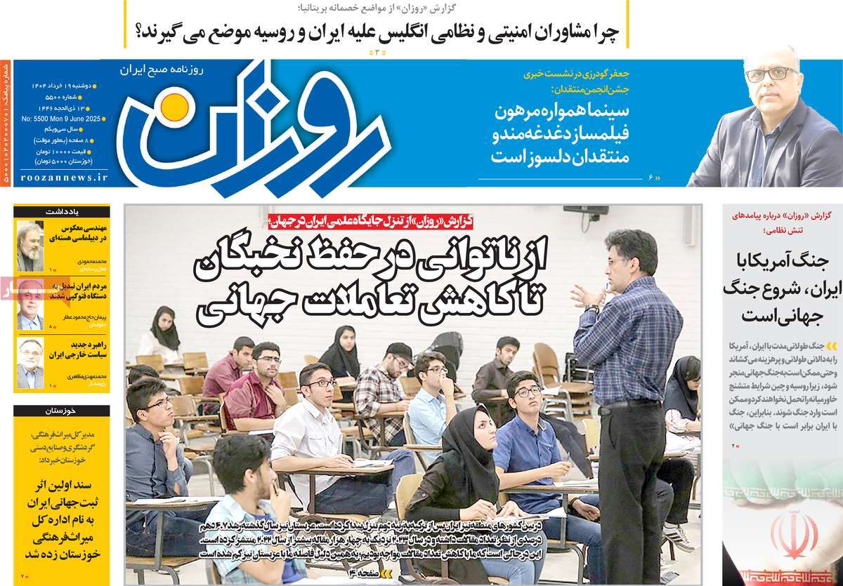 روزنامه روزان