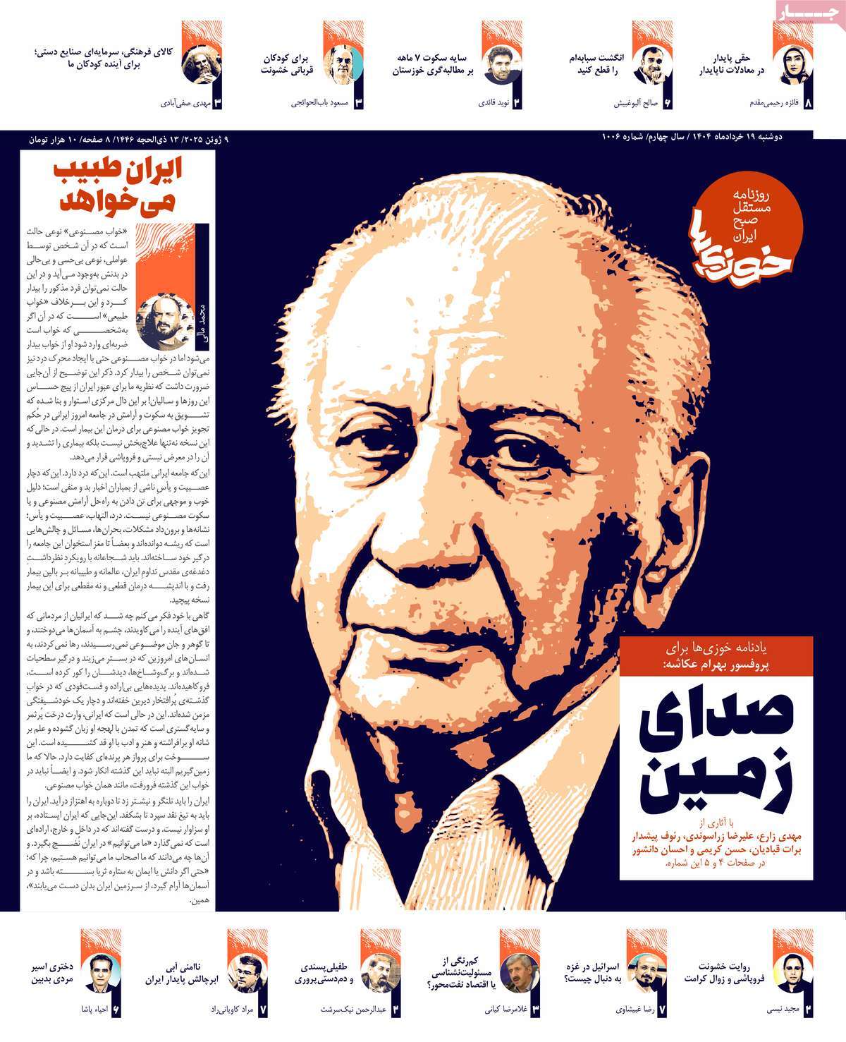روزنامه خوزی‌ها