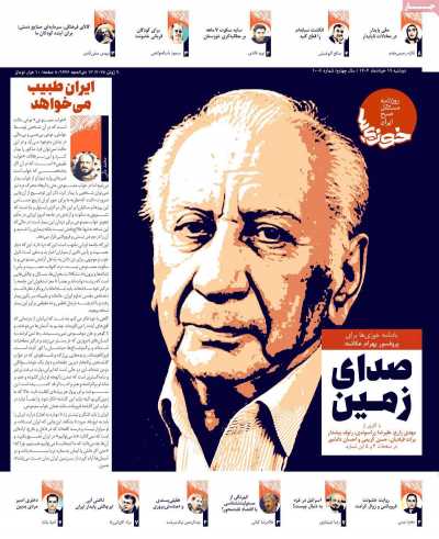 روزنامه خوزیها