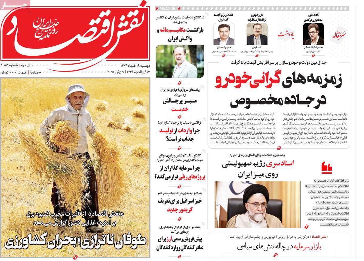 روزنامه نقش اقتصاد