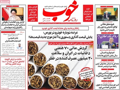 روزنامه خوب
