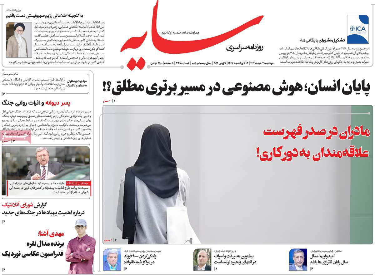 روزنامه سایه