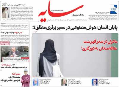 روزنامه سایه