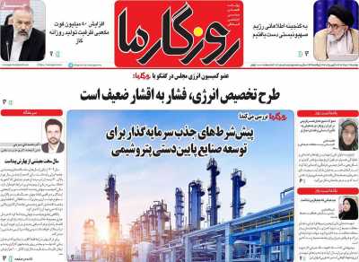 روزنامه روزگار ما