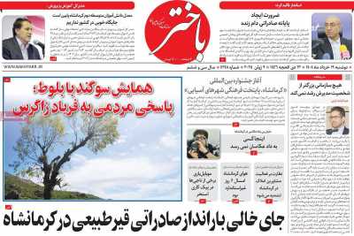 روزنامه باختر