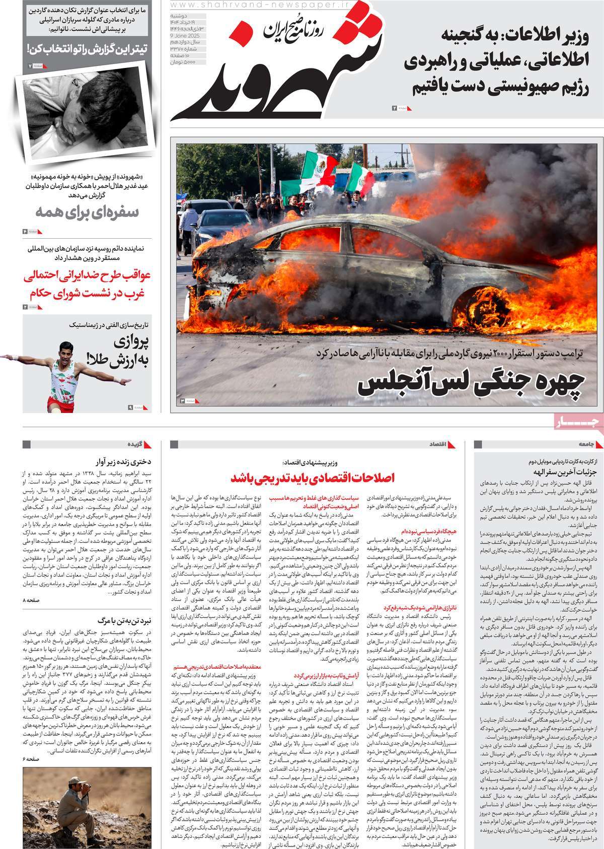 روزنامه شهروند