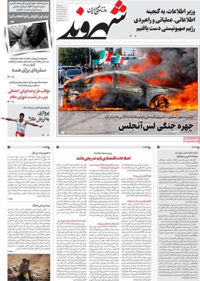 روزنامه شهروند