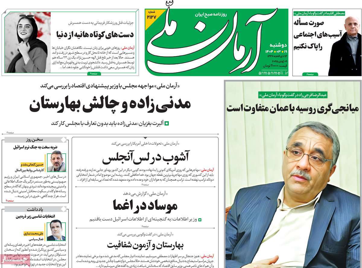 روزنامه آرمان ملی