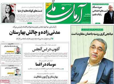 روزنامه آرمان ملی