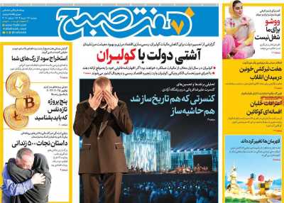 روزنامه هفت صبح