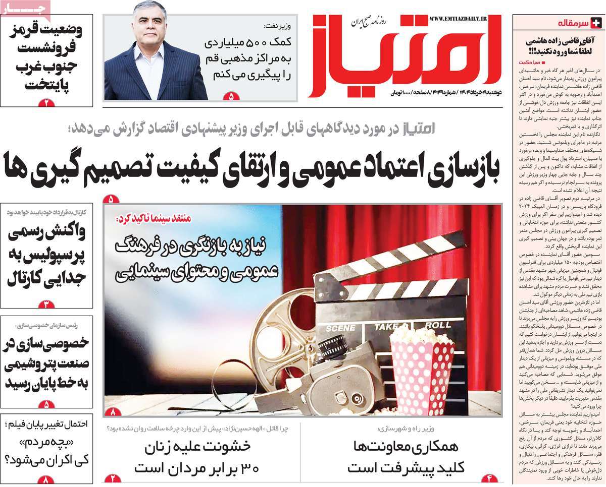 روزنامه امتیاز