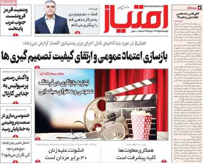 روزنامه امتیاز