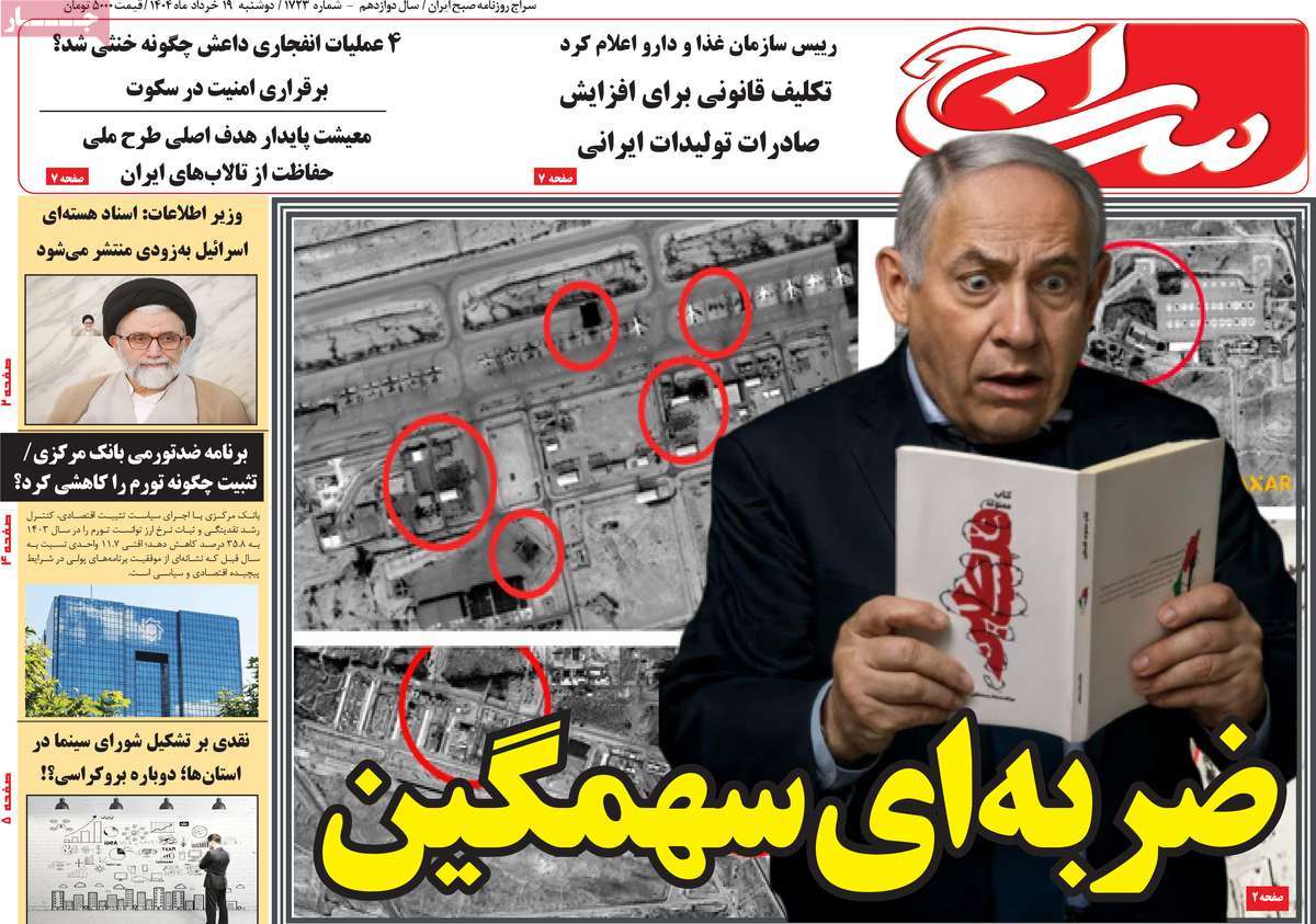 روزنامه سراج