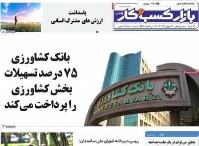 روزنامه بازار کسب و کار پارس