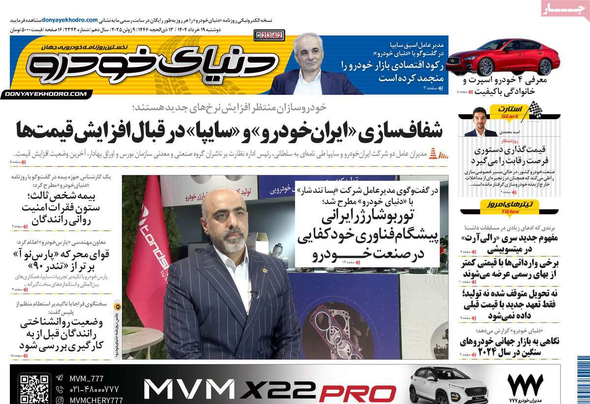 روزنامه دنیای خودرو