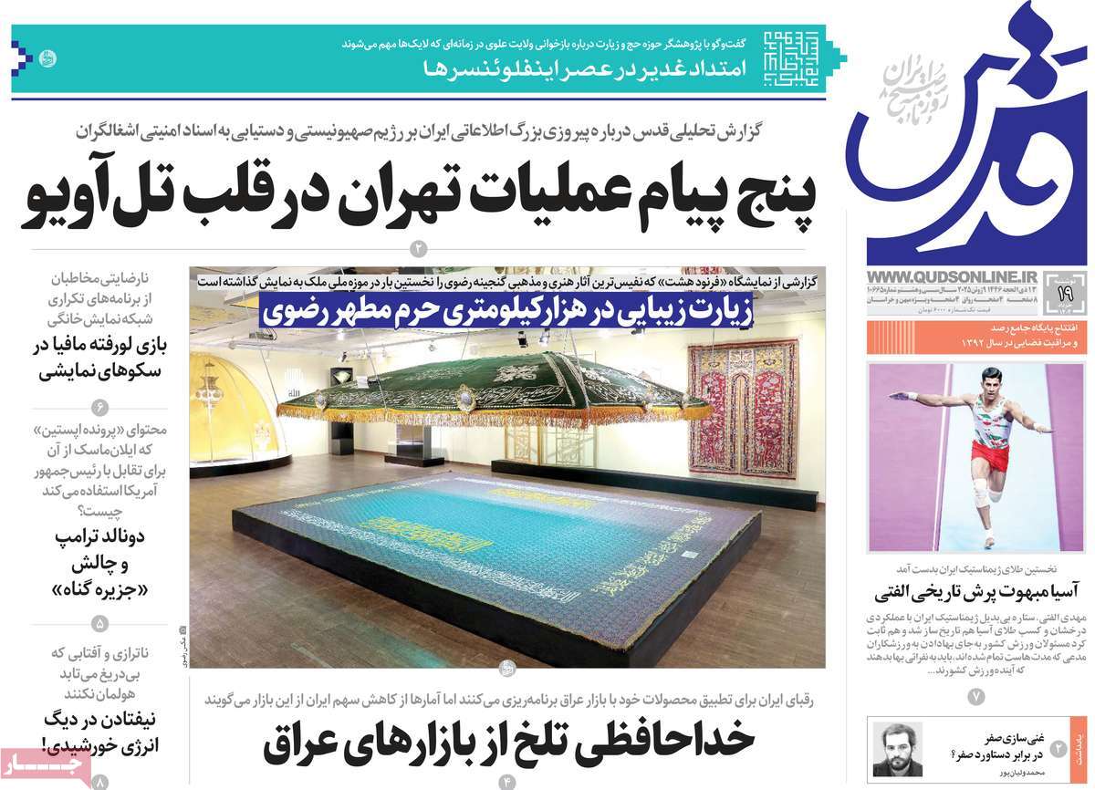 روزنامه قدس