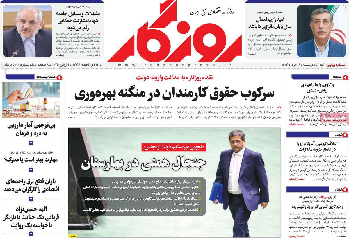 روزنامه روزگار