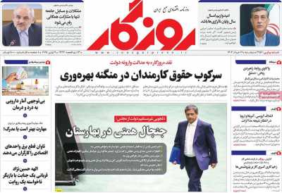 روزنامه روزگار