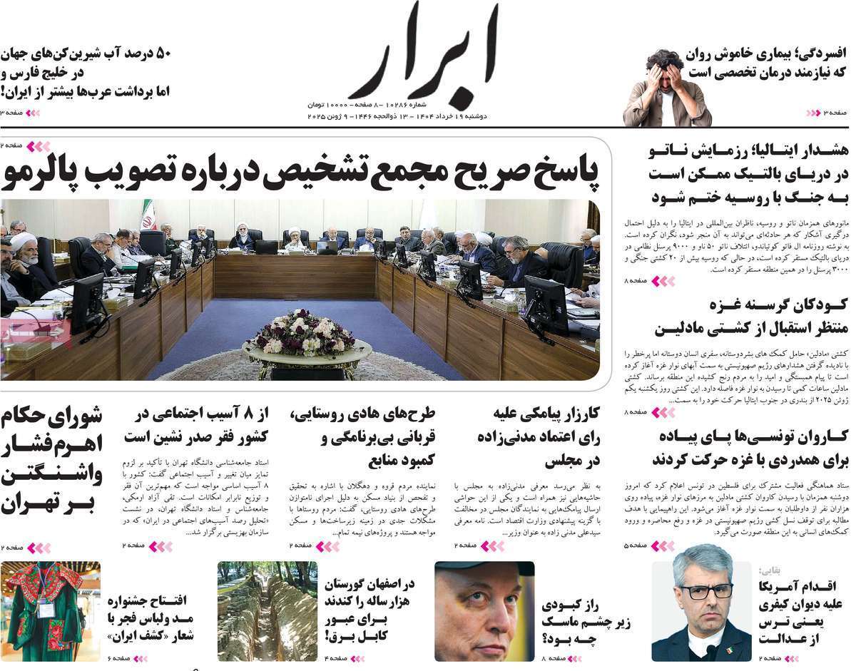 روزنامه ابرار